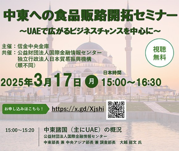 中東への食品販路開拓セミナー