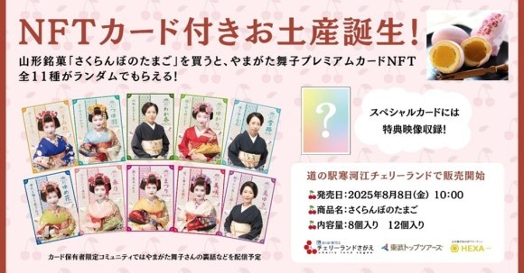 やまがた舞子プレミアムカードNFTバナー