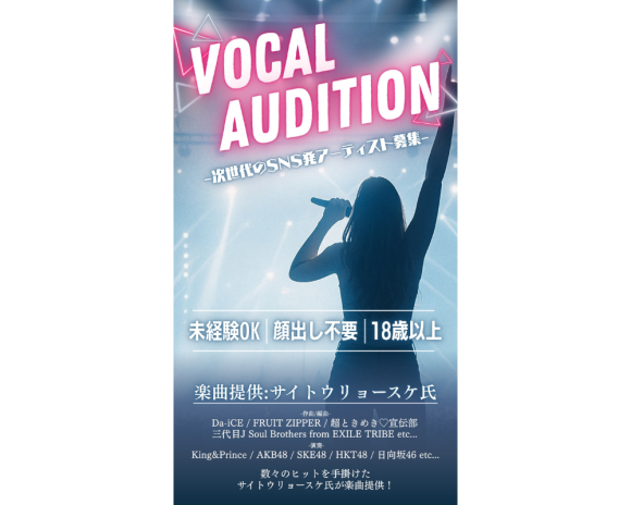 次世代のSNS発アーティスト募集！Interline Music (インターライン・ミュージック) 「VOCAL AUDITION」開催が決定しました！