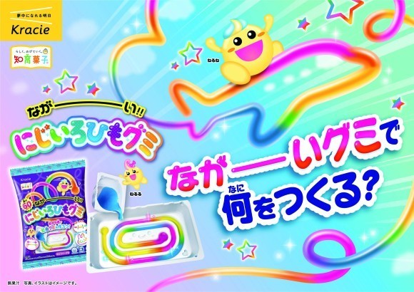 ながーい！！にじいろひもグミ