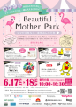 参加無料！子どもと一緒に楽しるファミリーイベント「Beautiful Mother Park 2023 @ TOKYO」6/17（土）& 18（日）開催！