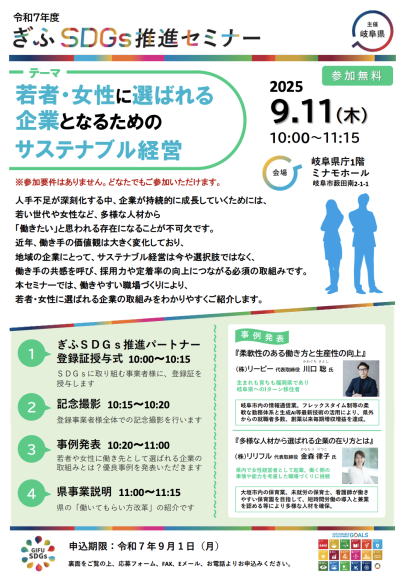 SDGs推進セミナーチラシ