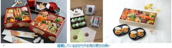 冬の味コレ商品例