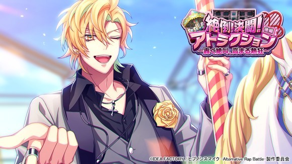 イベント「絶倒！決闘！アトラクション 後編～轟く絶叫、高まる熱狂～」