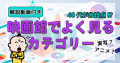40代が分岐点！ 映画館でよく見る映画のカテゴリー（解説動画付き）