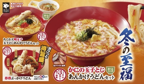 【得得】冬の至福！「得得 冬のあったかメニュー」 を12/3(火)～販売開始