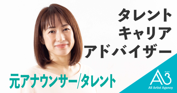 タレントキャリアアドバイザー就任