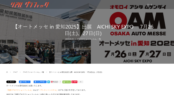 愛知オートメッセ