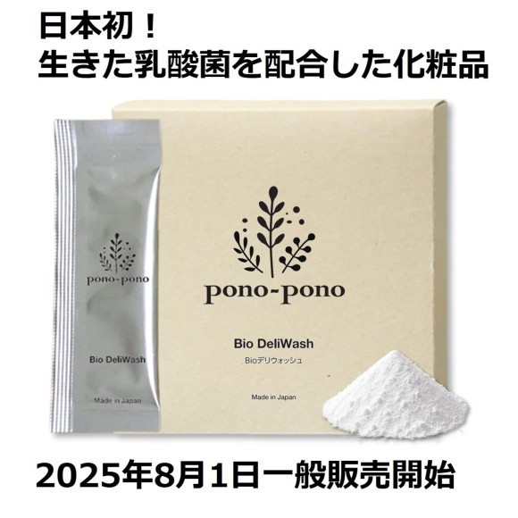 BIOデリウォッシュ