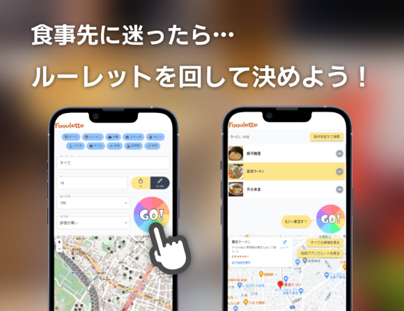 食事先に迷ったら・・・ルーレットを回して決めよう