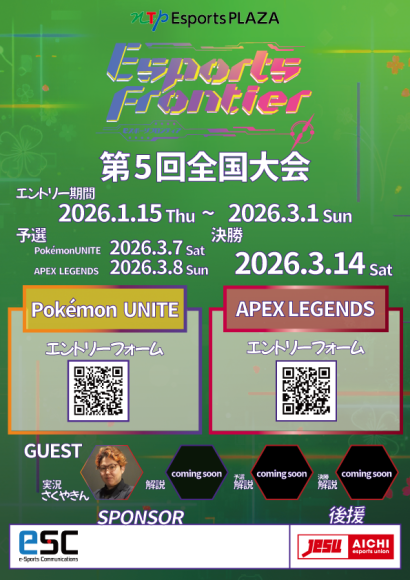 eスポーツ大会「Esports Frontier」エントリー開始！