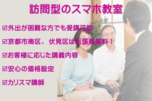 スマートフォンコンシェルジュ