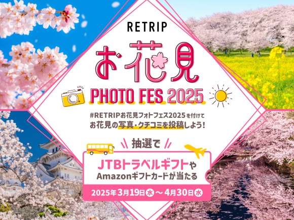 RETRIP、3月19日から「RETRIP お花見 PHOTO FES 2025」を開催！