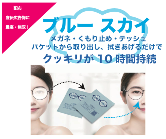 使用前のくもり・使用後のすっきり感