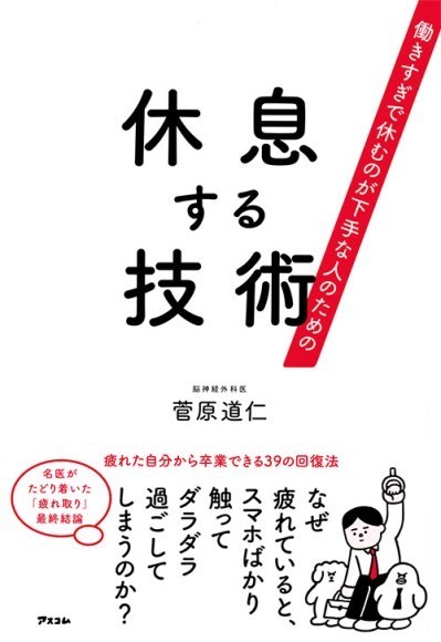 『休息する技術』書影