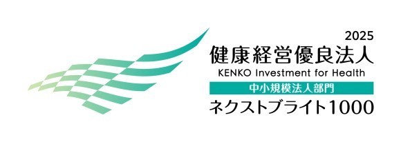 健康経営優良法人2025　中小規模法人部門「ネクスト1000」