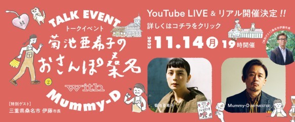 トークイベント告知バナー