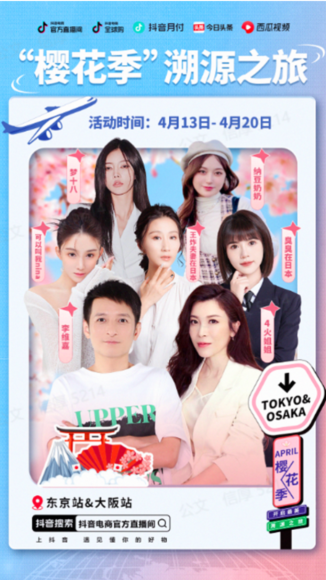 日本と中国を繋ぐ越境EC事業に本腰を入れ始めている抖音電商（Douyin EC）