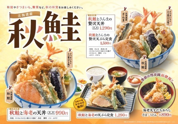 【天丼・天ぷら本舗 さん天】9/4～「北海道産秋鮭フェア」を販売開始！