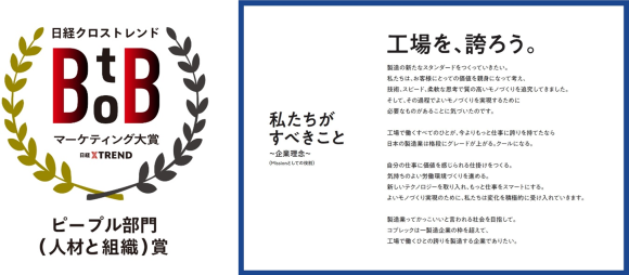 日経クロストレンド BtoBマーケティング大賞ピープル部門受賞