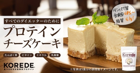 プロテインレアチーズケーキ