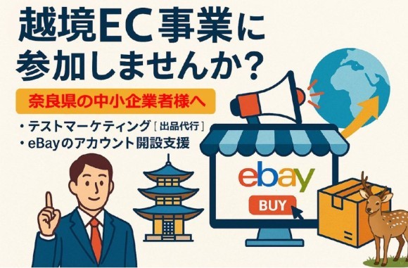 ジェイグラブ、奈良県「令和7年度越境EC参入支援事業」運営事業者に選定