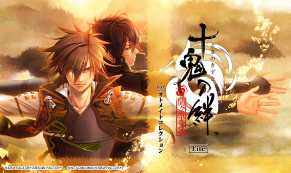 サブスクリプションサービス「オトメイトコレクション」で「十鬼の絆 Lite for オトメイトコレクション」　配信開始