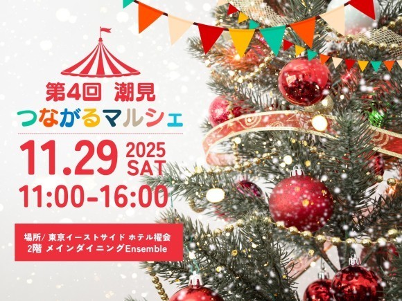 第4回 潮見つながるマルシェ