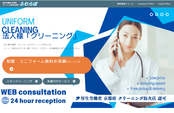 コスパ抜群♪固定費削減の救世主。京都ユニフォームクリーニング.com