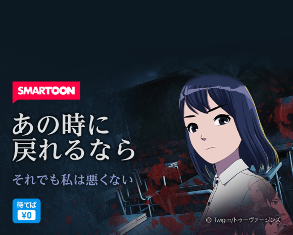 あの時に戻れるなら