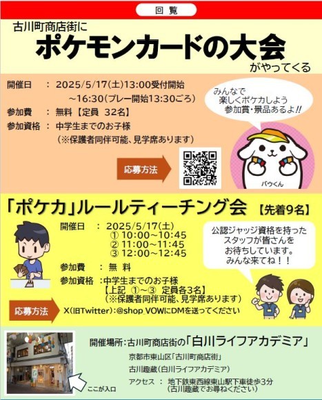 イベントチラシ