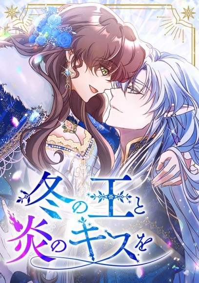 ©花より征服・RECON/comico ©ハニーリー/ Wisdomhouse