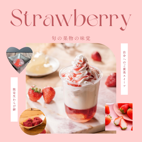 飲む生わらび餅イチゴラテ