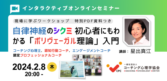 ★【自律神経のシ・ク・ミ】★  《３つの神経モードを知ってマインドフルネス＆コーチング心理学に役立てる》  初心者にもわかる「ポリヴェーガル理論アプローチ入門」