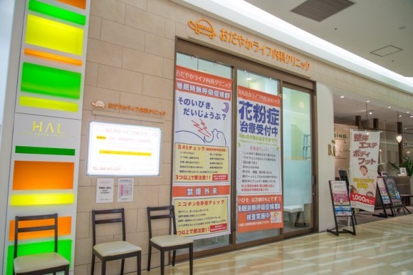 おだやかライフ内科クリニック