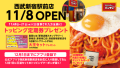 新宿3店目となる『スパゲッティーのパンチョ 西武新宿駅前店』が 11/8（金）に新規開店