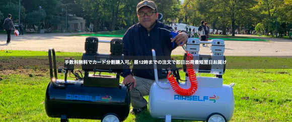 エアセルフホームページのファーストビュー