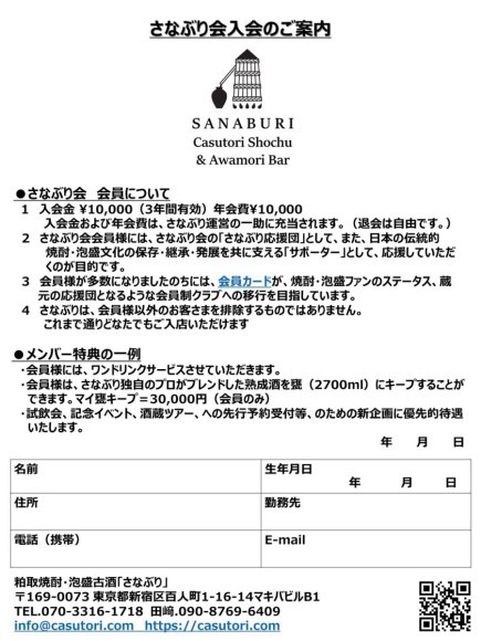 さなぶり倶楽部会員申込書