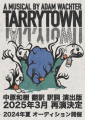 『TARRYTOWN（タリータウン）』オーディション