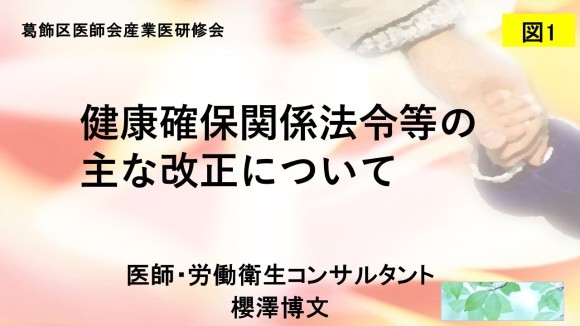 講演で使った投影用資料1枚目
