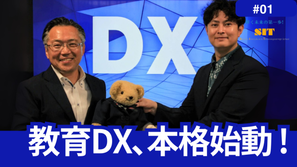 俵谷俊彦 校長（左）　笹埜健斗 DX戦略アドバイザー（右）