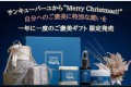 サンキューバーユから”Merry Christmas‼”　自分へのご褒美に特別な潤いを　一年に一度のご褒美ギフト限定発売