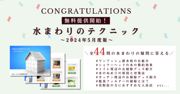 水まわりのテクニックブック