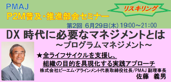 P2M普及セミナー