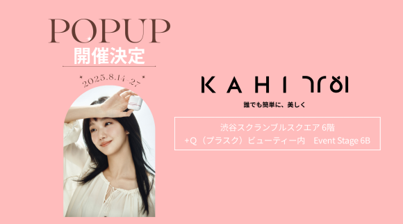 韓国ラグジュアリーブランド「KAHI」が渋谷スクランブルスクエアにてPOPUPイベントを開催