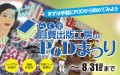 らく楽自費出版工房のPODまつり