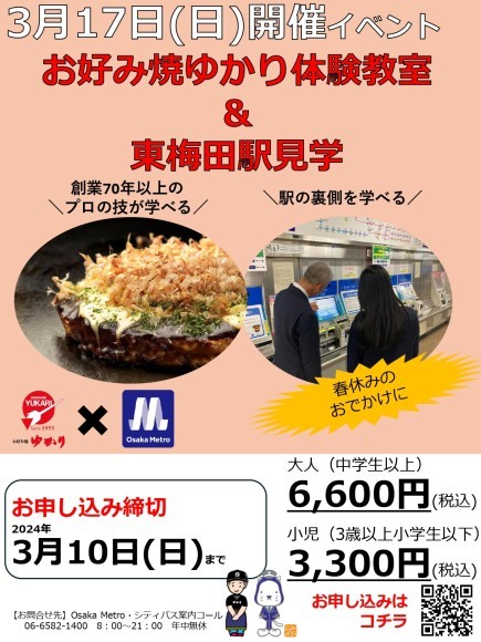 お好み焼ゆかり× Osaka Metro コラボ体験型企画