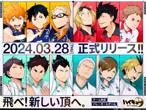 新作スマホゲーム 『ハイキュー!!FLY HIGH』本日3月28日リリース！
