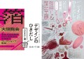 『デザインのひきだし』企画展　「大箔覧会」