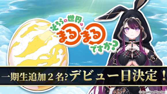 一期生追加メンバー2名(?)デビュー日決定！